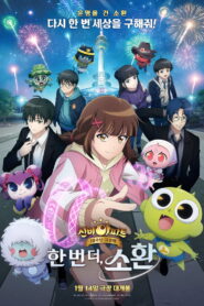 Shinbi’s Haunted House: One More Summon