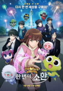 Shinbi’s Haunted House: One More Summon