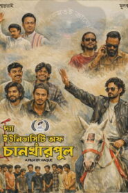 The University of Chankharpul