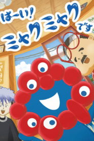 Hai! Myakumyaku desu