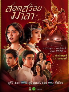 The Bangkok Red Opera