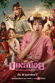 Oops! I’m the Concubine