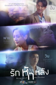 Wrong Side of the Rainbow