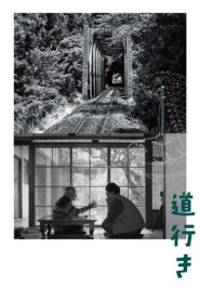 Michiyuki – Voices of Time