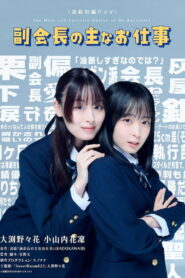 The Main and Favourite Duties of Ms. Kurishita