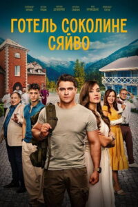 Hotel Falcon’s Glow