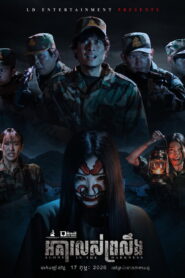 Alone in the Darkness