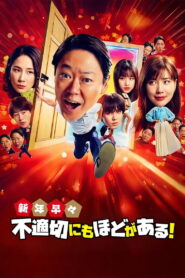 Extremely Inappropriate! New Years Special