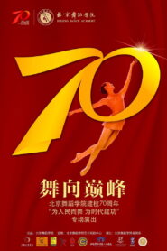 Dancing Toward the Summit