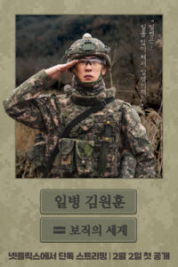 Sergeant Kim at Military