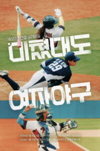 Call Us Crazy: Women’s Baseball