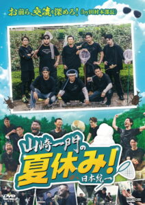 Yamazaki Ichimon’s Summer Vacation!