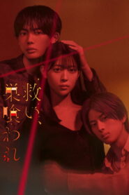 Salvation, Swallowed by the Nest