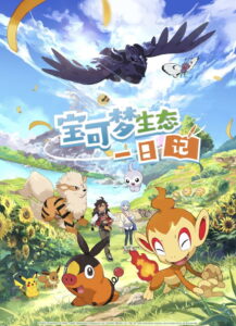 Pokémon Ecology Diary