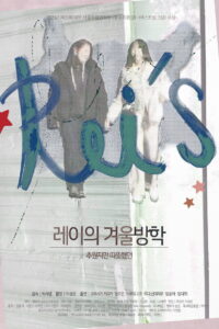 Rei’s Winter Break