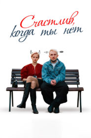 Happy When You’re Not