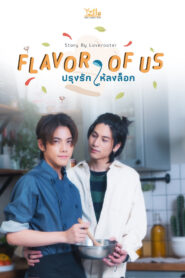 Flavor of Us