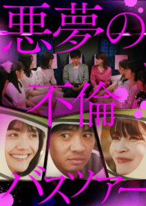 Adulterous Nightmare Bus Tour