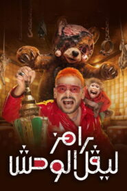 Ramez The Beast Level