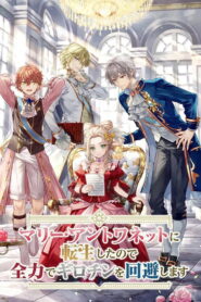 Marie Antoinette ni Tensei Shita node, Zenryoku de Guillotine wo Kaihi Shimasu