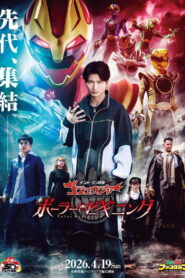 No. 1 Sentai Gozyuger: Polar Beginning