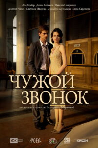 Someone Else’s Call