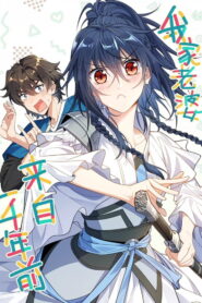 我家老婆来自一千年前