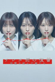 The Revenge of Those Who Were Cheated On