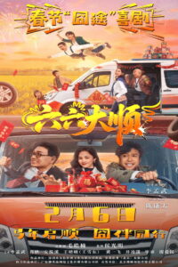 May All Six Aspects of Life Go Smoothly