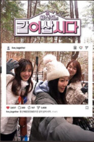 황신혜의 같이 삽시다