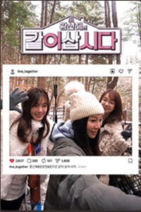 황신혜의 같이 삽시다