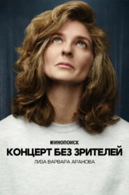 Liza Varvara Aranova: Concert Without Audience