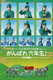 Nintama Rantarou 1st Musical Reboot: Good Luck, 6th Graders!