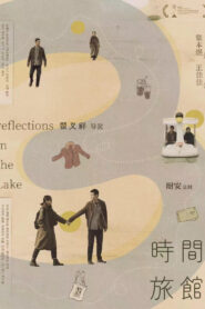 Reflections in the Lake