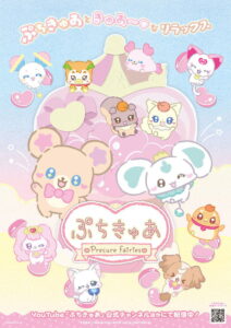PetitCure ~Precure Fairies~