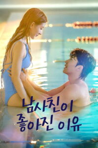 My Friend’s Hidden Charm