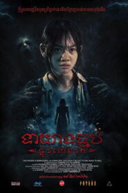 The Last Ritual: Road to Hell