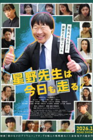 Mr. Hoshino Runs Again Today