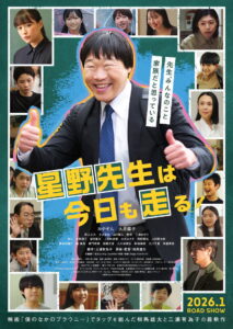 Mr. Hoshino Runs Again Today