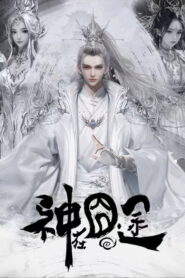 Eat Around the Mortal World