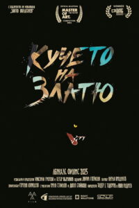 Кучето на Златю