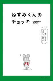 Little Mouse’s Red Vest