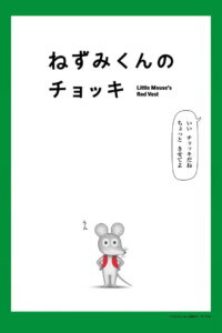 Little Mouse’s Red Vest