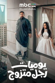 Diary of a Married Man