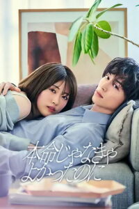 If Only You Weren’t the One