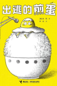 出逃的煎蛋