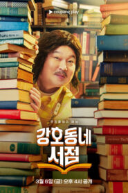 Gangho Neighborhood Bookstore