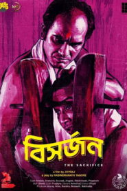 The Sacrifice