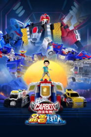 咖宝车神之晶兽战队