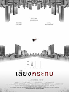 เสียงกระทบ